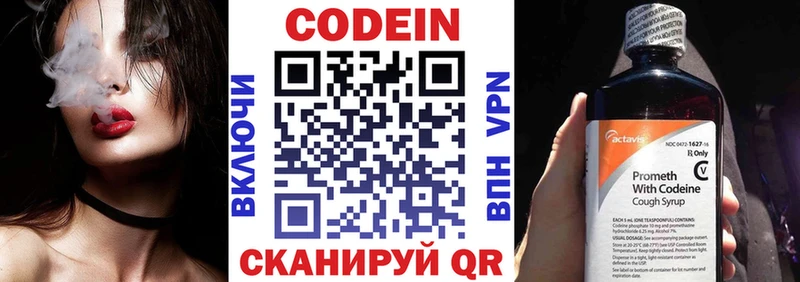 Кодеин напиток Lean (лин)  Кола 